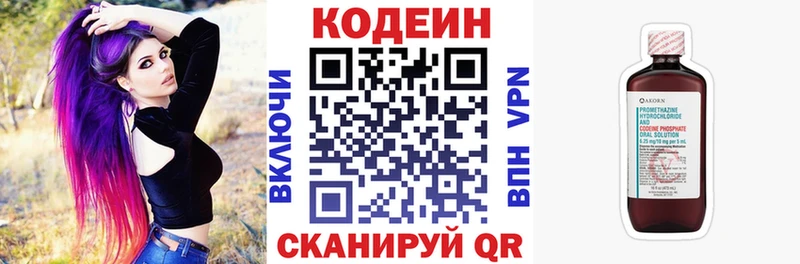 Кодеин напиток Lean (лин)  где купить наркоту  Малаховка 
